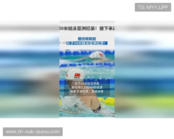 中国游泳公开赛女子50米蛙泳决赛唐钱婷29秒44破亚洲纪录